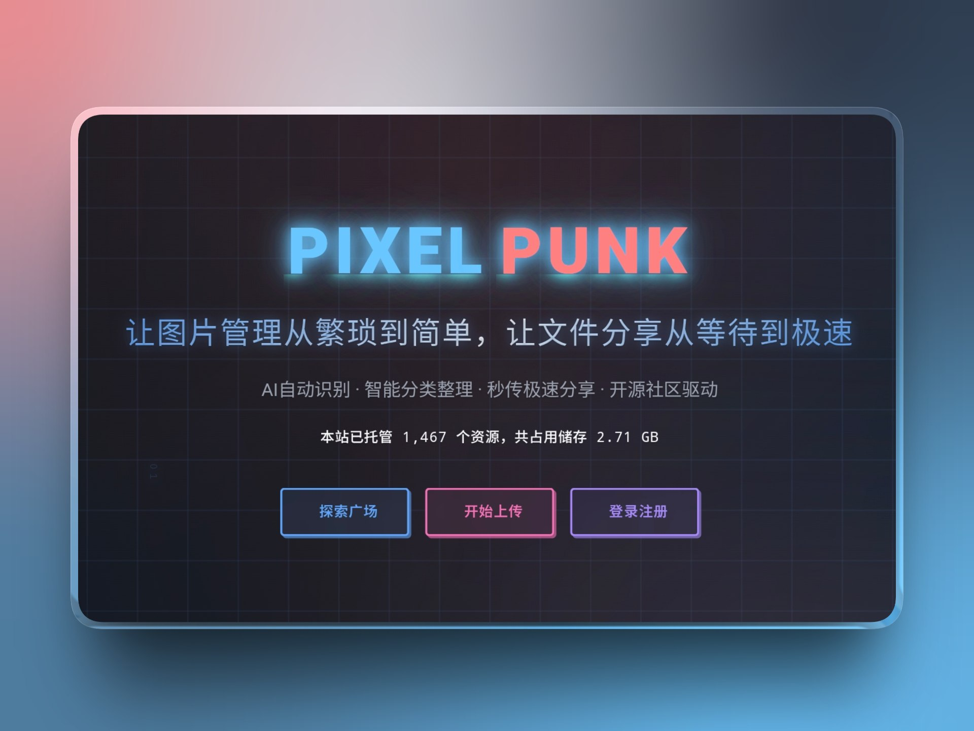 图片[1]-PixelPunk 全栈式智能图床「管理、搜索、分享一站搞定」-大海资源库