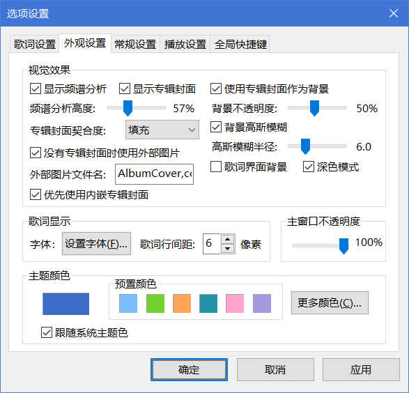 图片[2]-MusicPlayer2 v2.78 本地音乐播放器「集音乐播放、歌词显示等功能于一身」-大海资源库