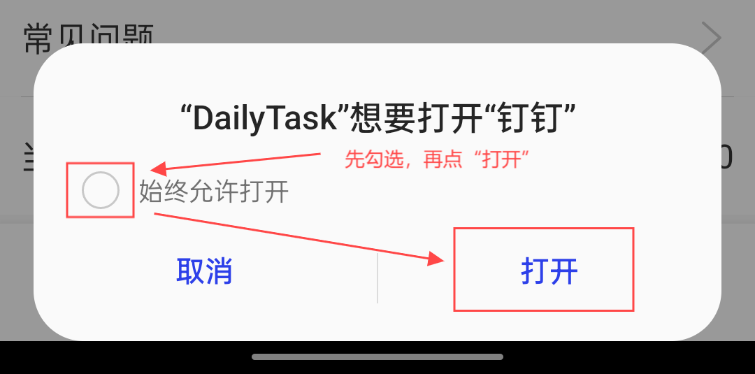 设置唤起测试_1.png