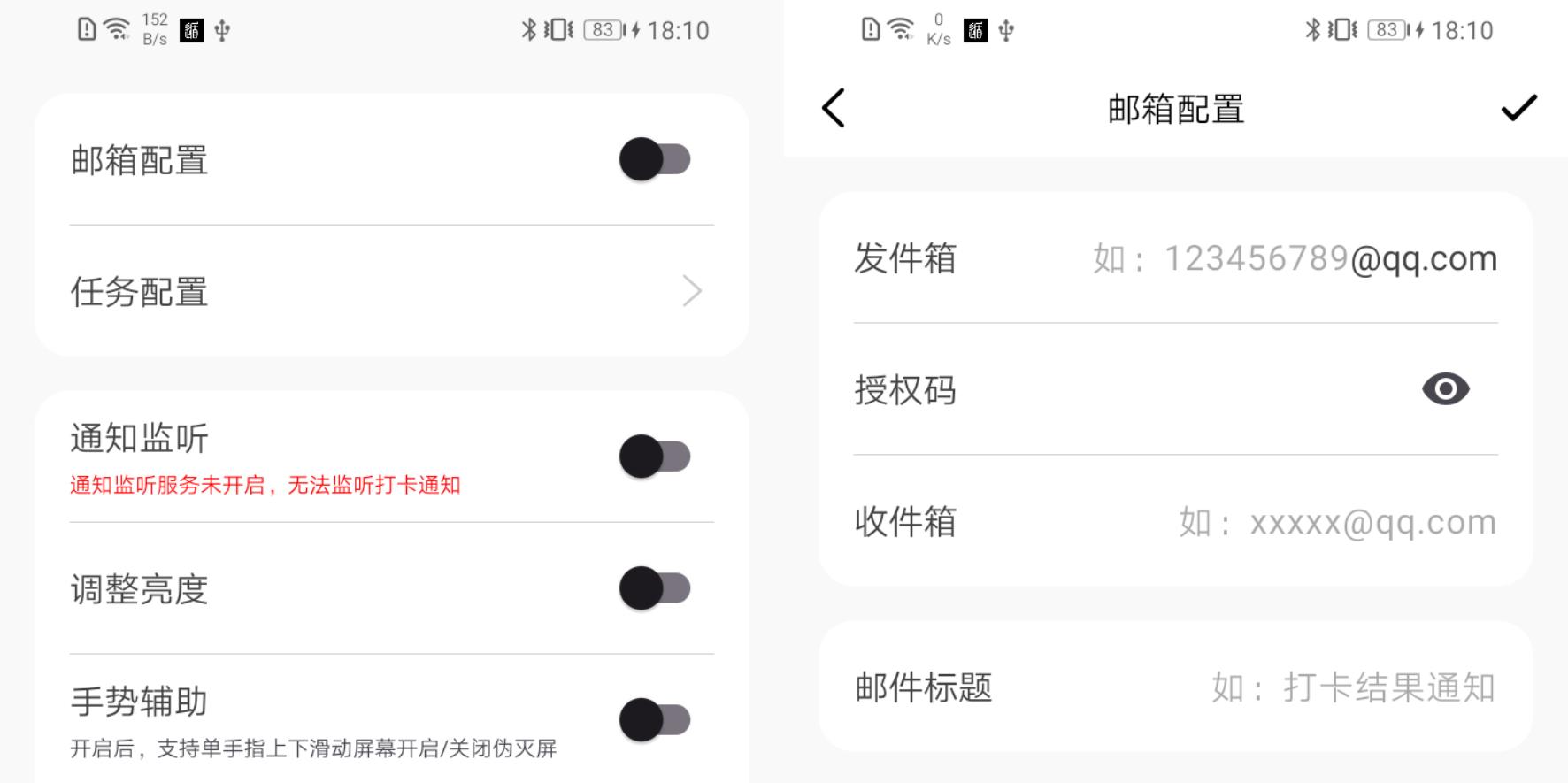 设置邮箱配置_1.jpg