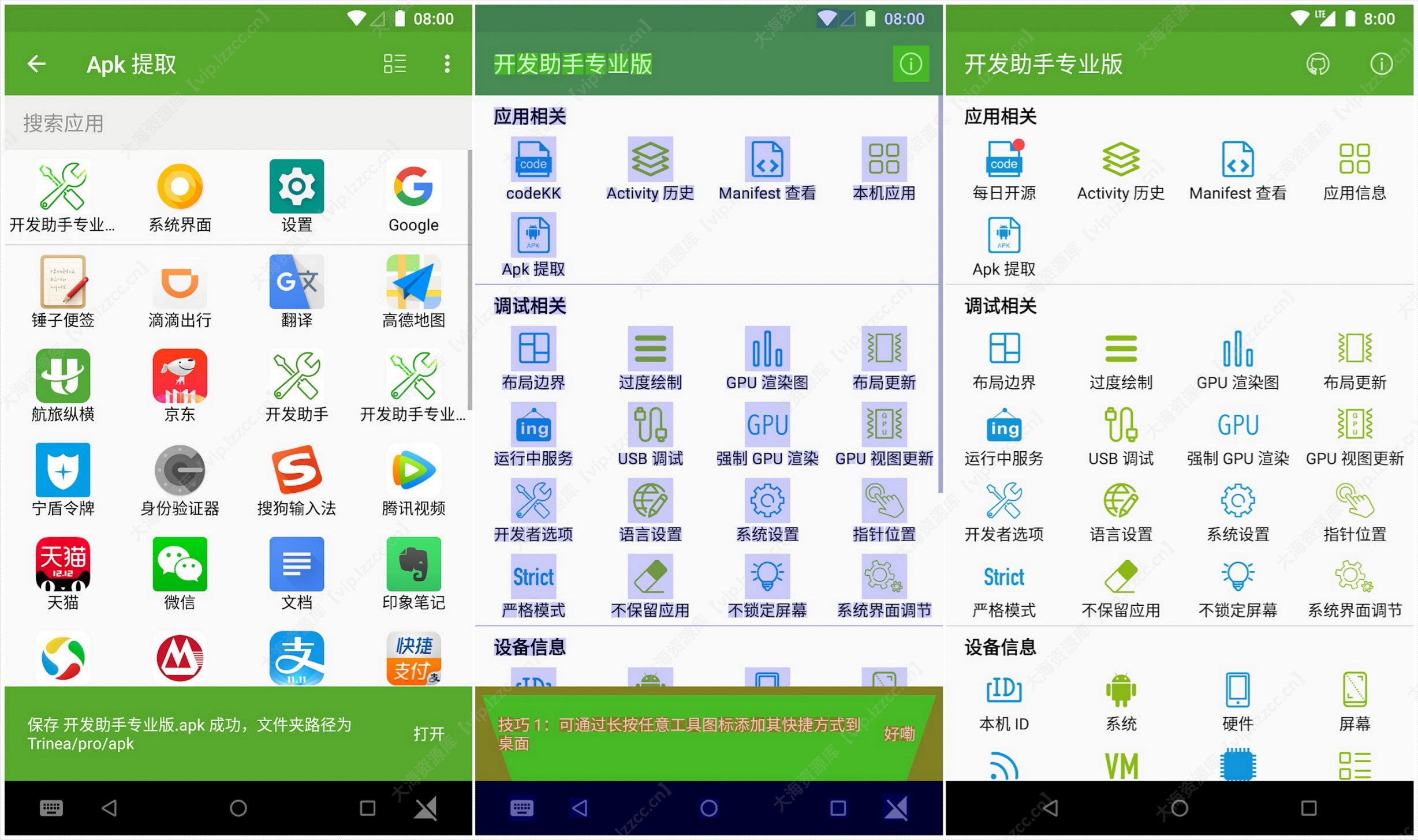 图片[1]-开发助手专业版 v9.3.0 开发工具-大海资源库